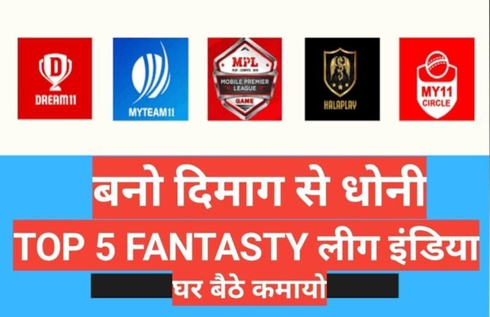 TOP Best 5 Fantasy Cricket App hindi