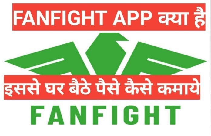fanfight app kya hai Fanfight app in hindi