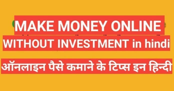how to Make Money Online 2025 Without Investment in Hindi