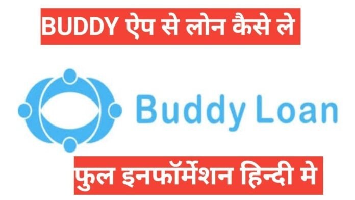 buddy app se loan kaise le