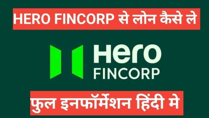hero fincrop se loan kaise le