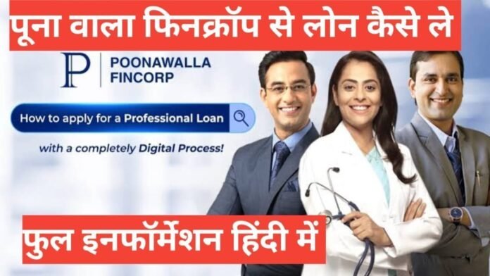 Poonawalla Fincorp kya hai