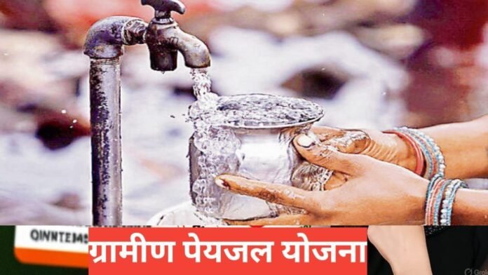Gramin Peya Jal Yojana