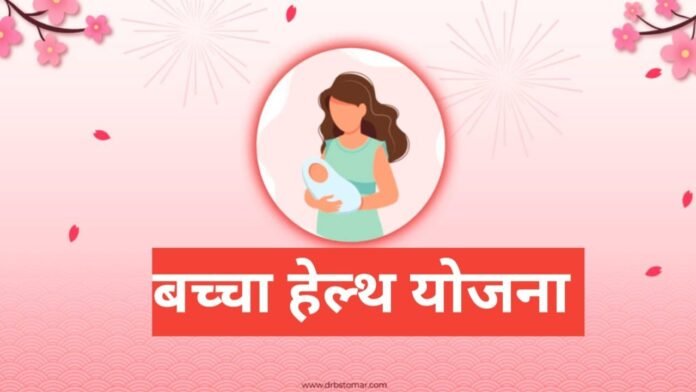 Bachcha Health Yojana