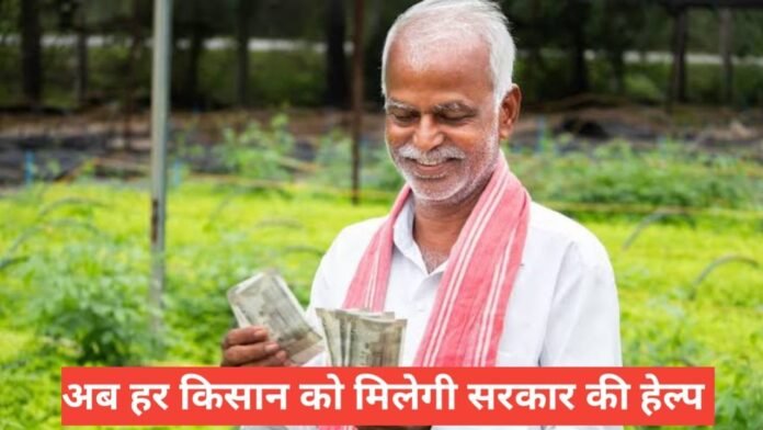 Kisan Yojana 2026